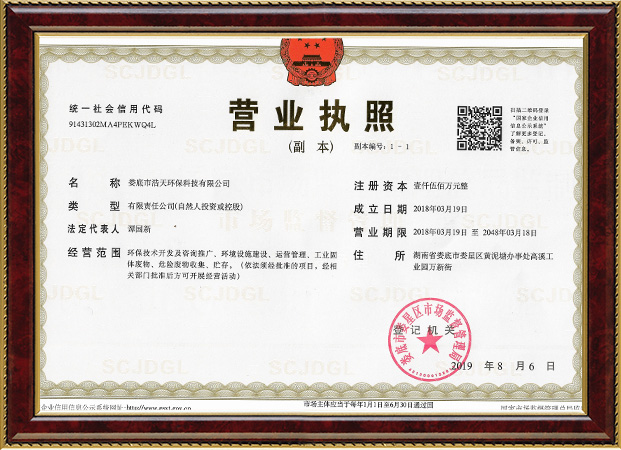 KAIYUN.COM·开云「中国」官方网站,娄底危险废物经营,环保技术开发及咨询推广,环境设施建设,危险废物运营管理 KAIYUN.COM·开云「中国」官方网站,娄底危险废物经营,环保技术开发及咨询推广,环境设施建设,危险废物运营管理